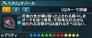 ベクリュサバーカ Pso2 ファンタシースターオンライン2 攻略 Wiki
