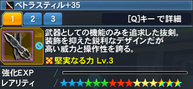 ペトラスティル Pso2 ファンタシースターオンライン2 攻略 Wiki