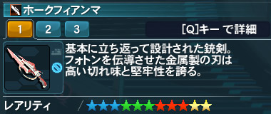 ホークフィアンマ Pso2 ファンタシースターオンライン2 攻略 Wiki