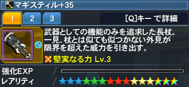 マギスティル Pso2 ファンタシースターオンライン2 攻略 Wiki