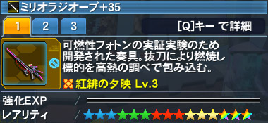 ミリオラジオーブ Pso2 ファンタシースターオンライン2 攻略 Wiki