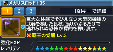 メガリスロッド Pso2 ファンタシースターオンライン2 攻略 Wiki