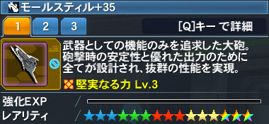 モールスティル Pso2 ファンタシースターオンライン2 攻略 Wiki