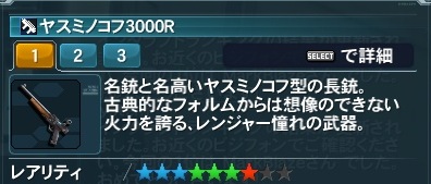 ヤスミノコフ3000r Pso2 ファンタシースターオンライン2 攻略 Wiki