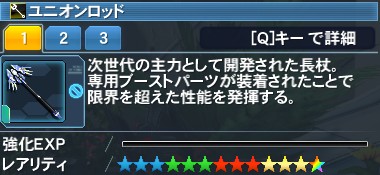 ユニオンロッド Pso2 ファンタシースターオンライン2 攻略 Wiki