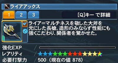 ライアアックス Pso2 ファンタシースターオンライン2 攻略 Wiki