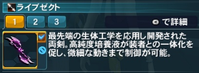 ライブゼクト Pso2 ファンタシースターオンライン2 攻略 Wiki