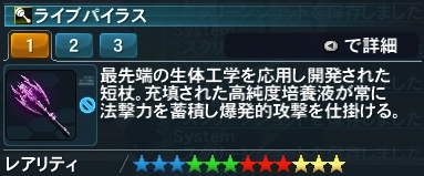 ライブパイラス Pso2 ファンタシースターオンライン2 攻略 Wiki