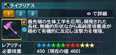 ライブリアス Pso2 ファンタシースターオンライン2 攻略 Wiki