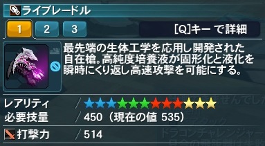 ライブレードル Pso2 ファンタシースターオンライン2 攻略 Wiki