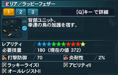 ラッピーフェザー Pso2 ファンタシースターオンライン2 攻略 Wiki