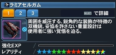 ラミアセルガム Pso2 ファンタシースターオンライン2 攻略 Wiki