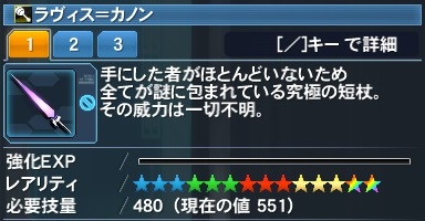 ラヴィス カノン Pso2 ファンタシースターオンライン2 攻略 Wiki