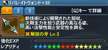 リバレイトウォンド Pso2 ファンタシースターオンライン2 攻略 Wiki