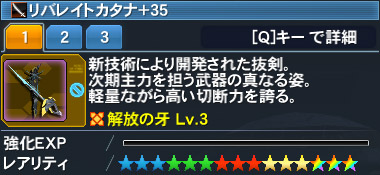 リバレイトカタナ Pso2 ファンタシースターオンライン2 攻略 Wiki