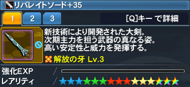 リバレイトソード Pso2 ファンタシースターオンライン2 攻略 Wiki