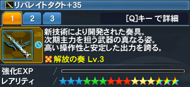 リバレイトタクト Pso2 ファンタシースターオンライン2 攻略 Wiki