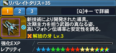 リバレイトタリス Pso2 ファンタシースターオンライン2 攻略 Wiki