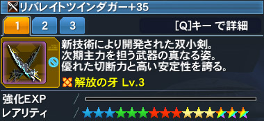 リバレイトツインダガー Pso2 ファンタシースターオンライン2 攻略 Wiki