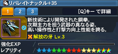 リバレイトナックル Pso2 ファンタシースターオンライン2 攻略 Wiki