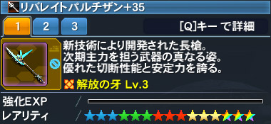 リバレイトパルチザン Pso2 ファンタシースターオンライン2 攻略 Wiki