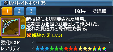 リバレイトボウ Pso2 ファンタシースターオンライン2 攻略 Wiki