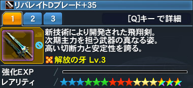 リバレイトdブレード Pso2 ファンタシースターオンライン2 攻略 Wiki