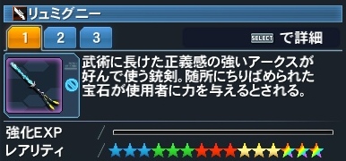 リュミグニー Pso2 ファンタシースターオンライン2 攻略 Wiki