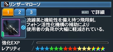 リンザーマローソ Pso2 ファンタシースターオンライン2 攻略 Wiki