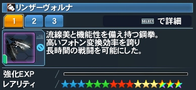 リンザーヴォルナ Pso2 ファンタシースターオンライン2 攻略 Wiki