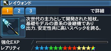 レイウォンド Pso2 ファンタシースターオンライン2 攻略 Wiki