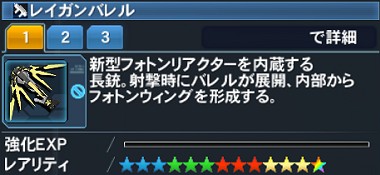 レイガンバレル Pso2 ファンタシースターオンライン2 攻略 Wiki