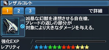 レザルコレト Pso2 ファンタシースターオンライン2 攻略 Wiki