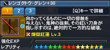 レンゴクトウ グレン Pso2 ファンタシースターオンライン2 攻略 Wiki