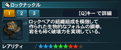 ロックナックル Pso2 ファンタシースターオンライン2 攻略 Wiki