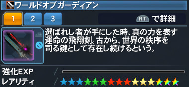 ワールドオブガーディアン Pso2 ファンタシースターオンライン2 攻略 Wiki