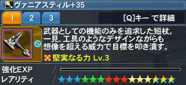 ヴァニアスティル Pso2 ファンタシースターオンライン2 攻略 Wiki