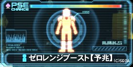 ゼロレンジブースト.jpg
