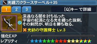 光纏刀クラースサーベル Pso2 ファンタシースターオンライン2 攻略 Wiki