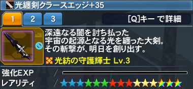 光纏剣クラースエッジ Pso2 ファンタシースターオンライン2 攻略 Wiki