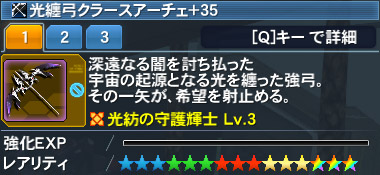 光纏弓クラースアーチェ Pso2 ファンタシースターオンライン2 攻略 Wiki