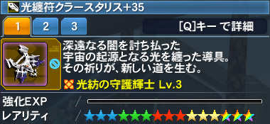 光纏符クラースタリス Pso2 ファンタシースターオンライン2 攻略 Wiki