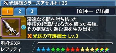 光纏銃クラースアサルト Pso2 ファンタシースターオンライン2 攻略 Wiki