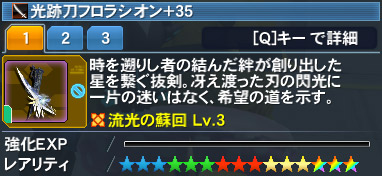 光跡刀フロラシオン Pso2 ファンタシースターオンライン2 攻略 Wiki