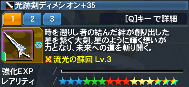 光跡剣ディメシオン Pso2 ファンタシースターオンライン2 攻略 Wiki