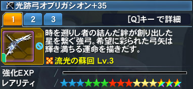 光跡弓オブリガシオン Pso2 ファンタシースターオンライン2 攻略 Wiki