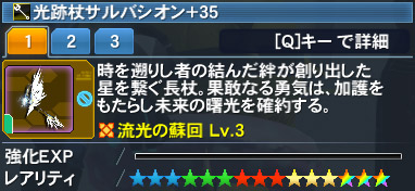 光跡杖サルバシオン Pso2 ファンタシースターオンライン2 攻略 Wiki