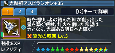 光跡棍アスピラシオン Pso2 ファンタシースターオンライン2 攻略 Wiki