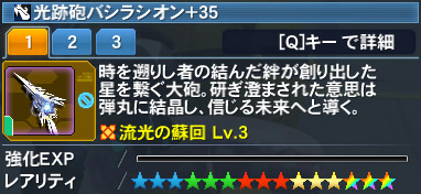 光跡砲バシラシオン Pso2 ファンタシースターオンライン2 攻略 Wiki