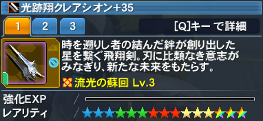 光跡翔クレアシオン Pso2 ファンタシースターオンライン2 攻略 Wiki